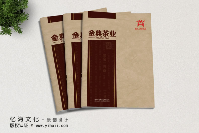 昆明憶海文化-茶葉公司宣傳畫冊制作-普洱茶葉產(chǎn)品畫冊設(shè)計