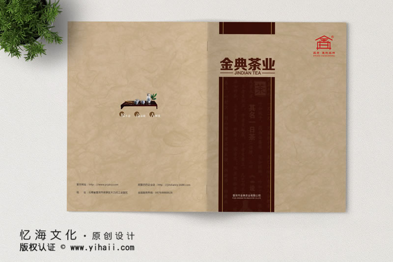 昆明憶海文化-茶葉公司宣傳畫冊制作-普洱茶葉產(chǎn)品畫冊設(shè)計