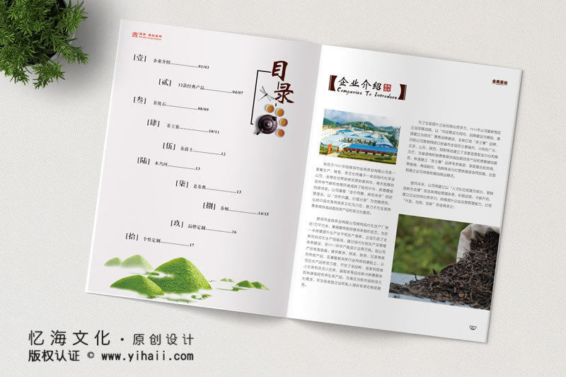 昆明憶海文化-茶葉公司宣傳畫冊制作-普洱茶葉產(chǎn)品畫冊設(shè)計