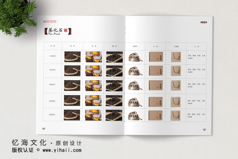 昆明憶海文化-茶葉公司宣傳畫冊制作-普洱茶葉產(chǎn)品畫冊設(shè)計