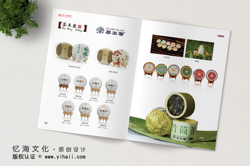 昆明憶海文化-茶葉公司宣傳畫冊制作-普洱茶葉產(chǎn)品畫冊設(shè)計