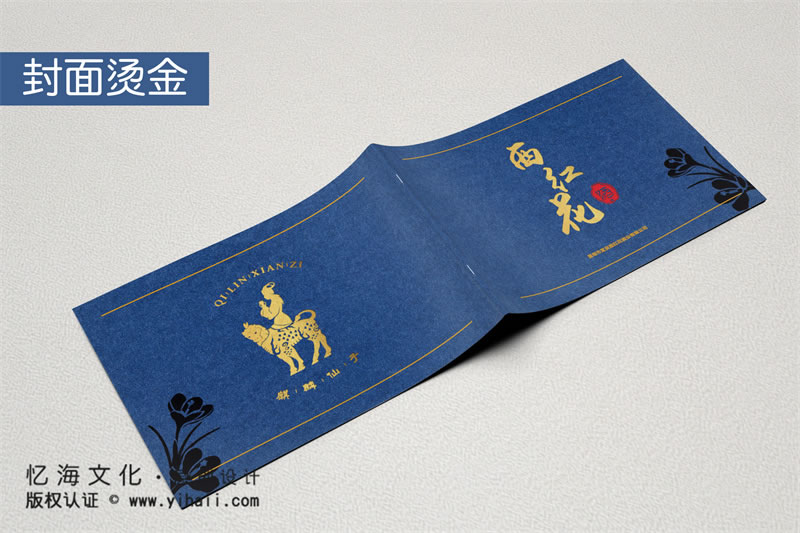 昆明憶海文化-酒業(yè)宣傳畫冊(cè)印刷定制-酒水公司畫冊(cè)設(shè)計(jì)