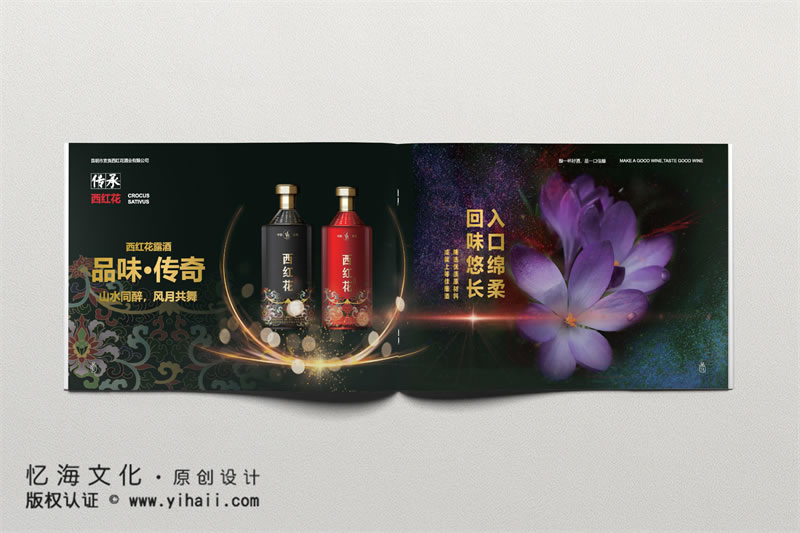 昆明憶海文化-酒業(yè)宣傳畫冊(cè)印刷定制-酒水公司畫冊(cè)設(shè)計(jì)