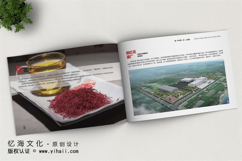 昆明憶海文化-酒業(yè)宣傳畫冊(cè)印刷定制-酒水公司畫冊(cè)設(shè)計(jì)