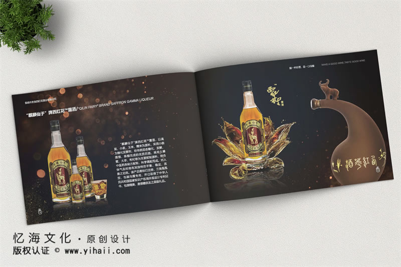 昆明憶海文化-酒業(yè)宣傳畫冊(cè)印刷定制-酒水公司畫冊(cè)設(shè)計(jì)