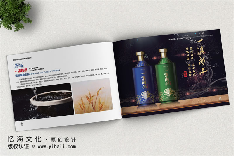昆明憶海文化-酒業(yè)宣傳畫冊(cè)印刷定制-酒水公司畫冊(cè)設(shè)計(jì)