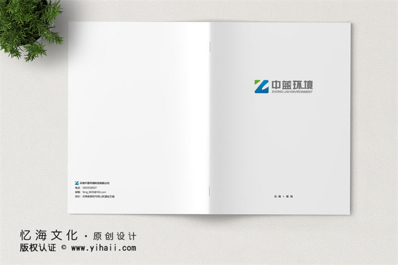 昆明憶海文化-環(huán)境污水處理設(shè)備宣傳畫冊(cè)制作