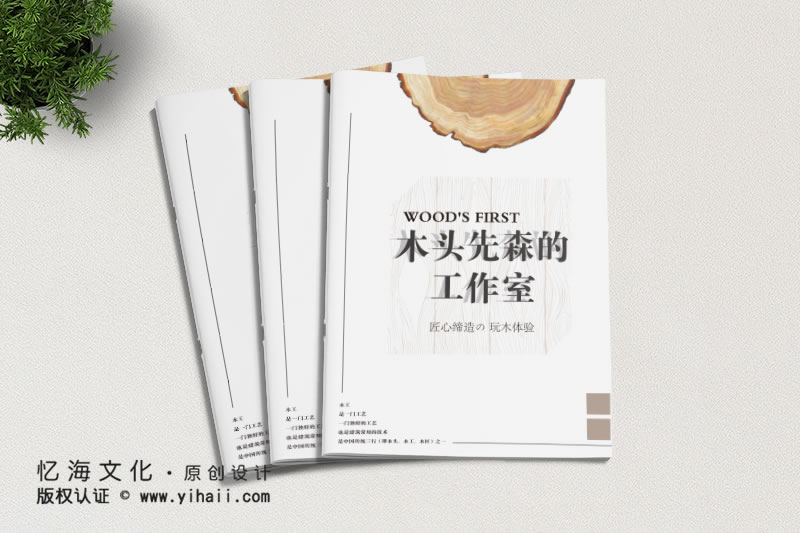 昆明憶海文化-木業(yè)雕刻宣傳畫冊設(shè)計(jì)一工作室畫冊制作
