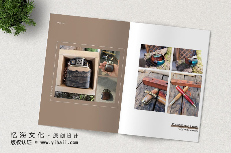 昆明憶海文化-木業(yè)雕刻宣傳畫冊設(shè)計(jì)