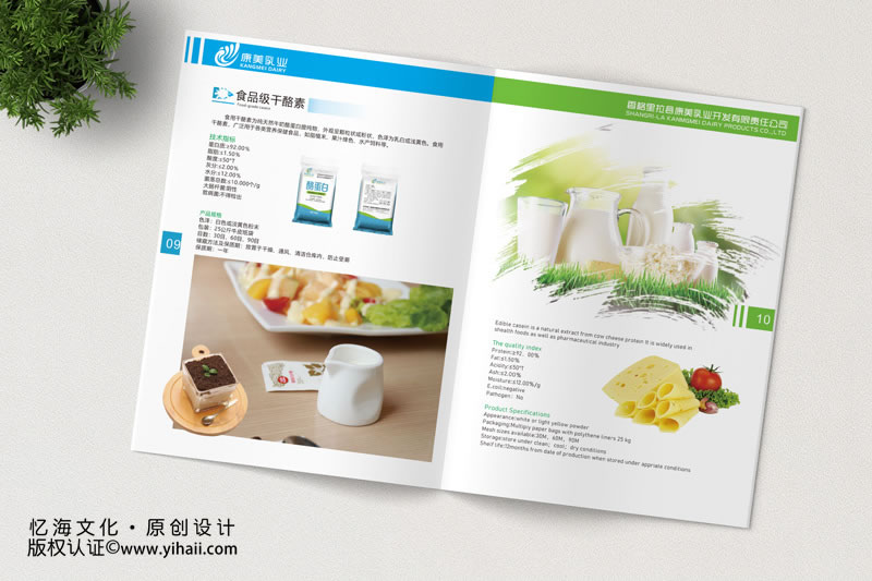 昆明憶海文化-乳業(yè)宣傳畫冊制作設(shè)計
