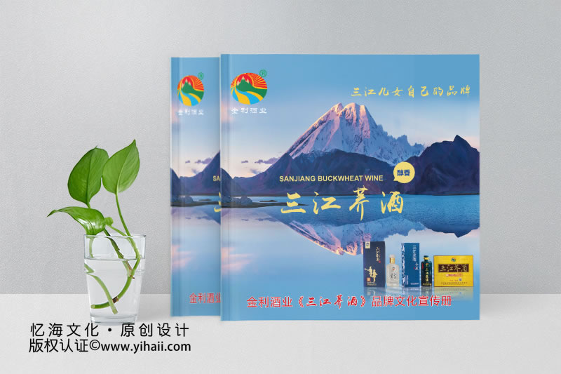 酒水畫冊(cè)設(shè)計(jì)-三江蕎酒產(chǎn)品宣傳畫冊(cè)設(shè)計(jì)