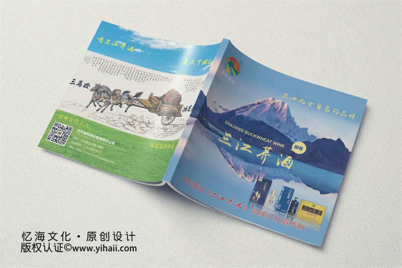酒水畫冊(cè)設(shè)計(jì)-三江蕎酒產(chǎn)品宣傳畫冊(cè)設(shè)計(jì)