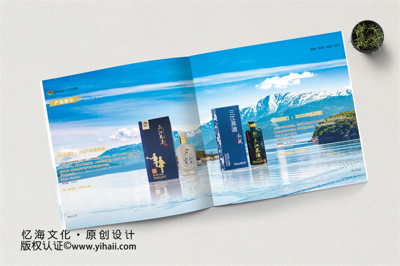 酒水畫冊(cè)設(shè)計(jì)-三江蕎酒產(chǎn)品宣傳畫冊(cè)設(shè)計(jì)
