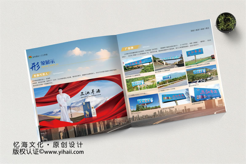 酒水畫冊(cè)設(shè)計(jì)-三江蕎酒產(chǎn)品宣傳畫冊(cè)設(shè)計(jì)