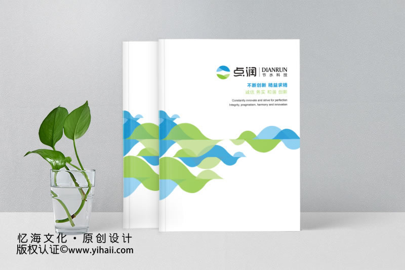 農(nóng)業(yè)畫冊設(shè)計(jì)制作-灌溉宣傳畫冊設(shè)計(jì)定制