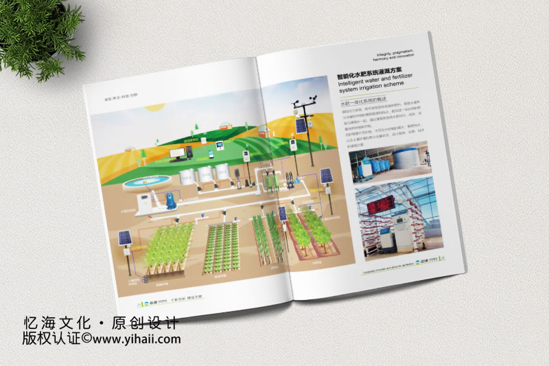 農(nóng)業(yè)畫冊設(shè)計(jì)制作-灌溉宣傳畫冊設(shè)計(jì)定制