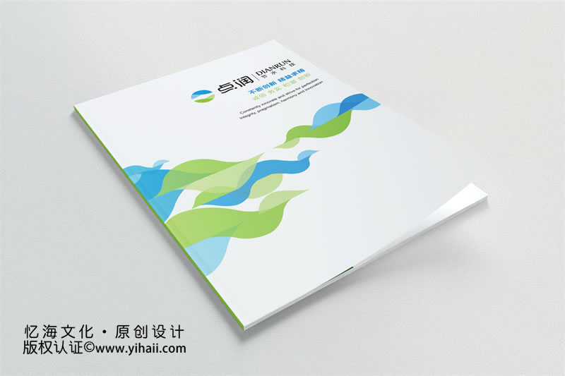 灌溉宣傳畫冊設(shè)計(jì)定制