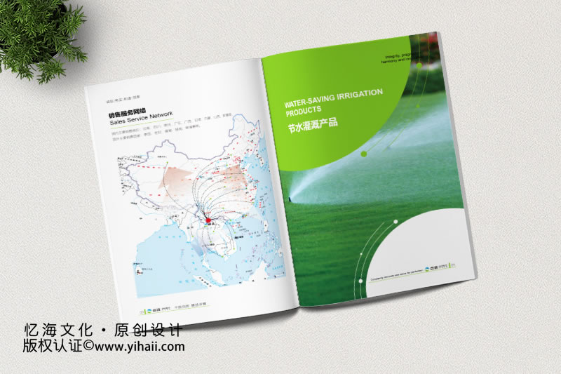 灌溉農(nóng)業(yè)畫冊設(shè)計(jì)制作
