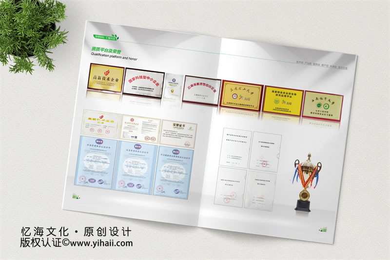 農(nóng)業(yè)公司宣傳畫冊設計