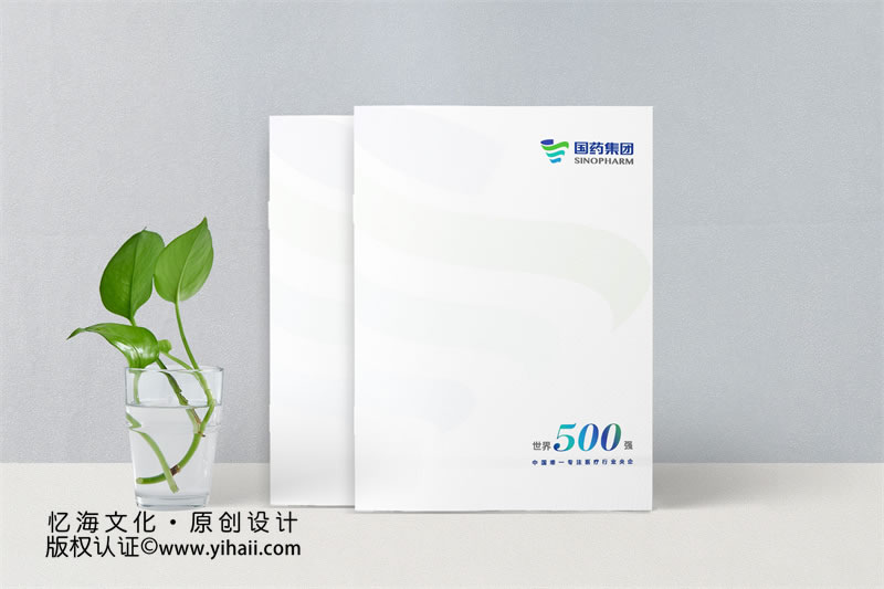 醫(yī)學藥業(yè)宣傳畫冊制作-國藥集團畫冊設計定制