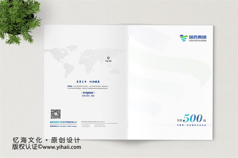 國藥集團畫冊設計定制
