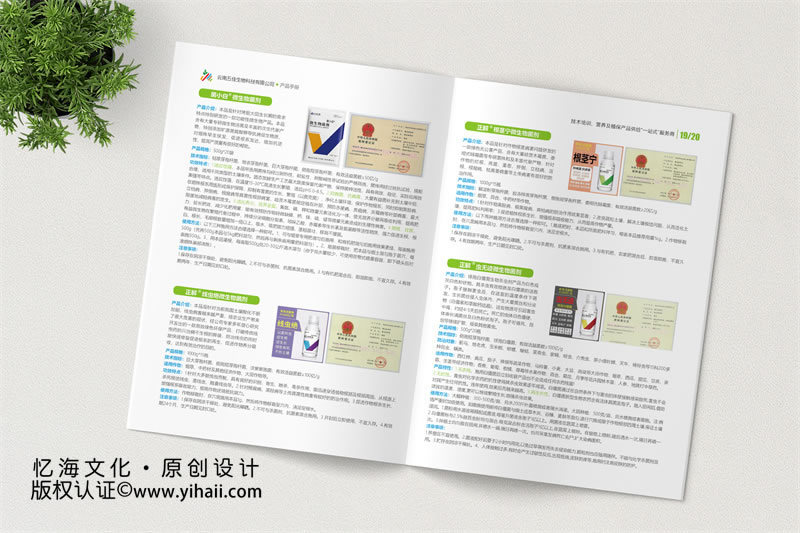 農(nóng)藥產(chǎn)品畫冊設計-農(nóng)業(yè)宣傳畫冊制作