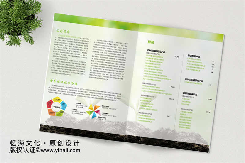 農(nóng)藥公司畫冊設計