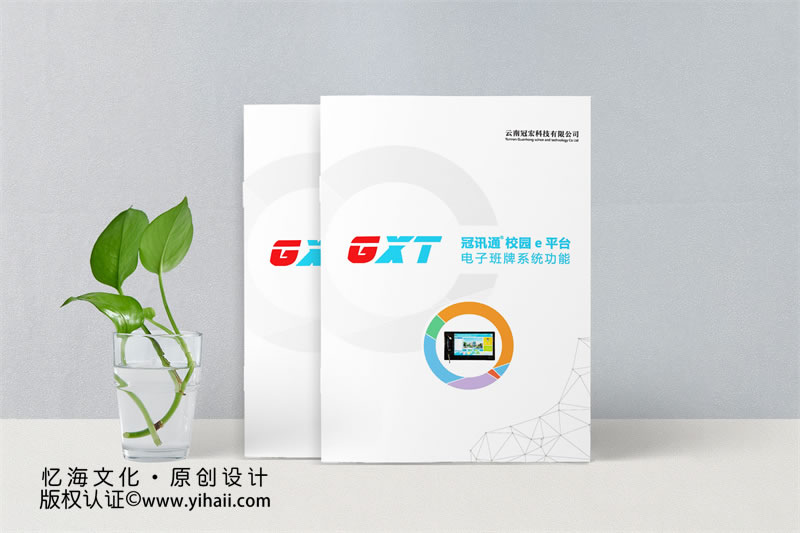 通訊系統(tǒng)畫(huà)冊(cè)制作-校園電子系統(tǒng)宣傳畫(huà)冊(cè)設(shè)計(jì)