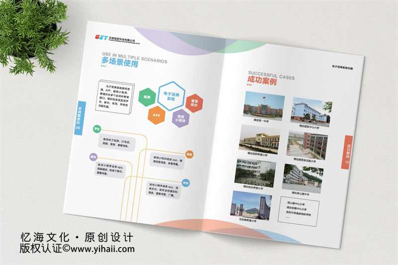 校園電子系統(tǒng)宣傳畫(huà)冊(cè)制作
