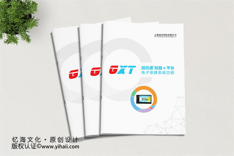 通訊系統(tǒng)畫(huà)冊(cè)制作