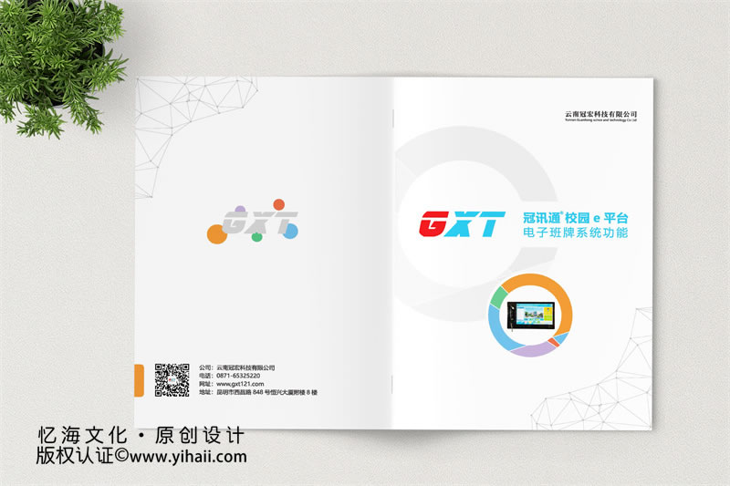 校園電子系統(tǒng)宣傳畫(huà)冊(cè)設(shè)計(jì)