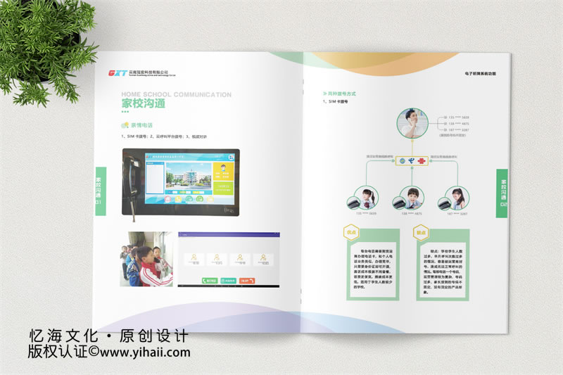 信息化學(xué)校畫(huà)冊(cè)設(shè)計(jì)