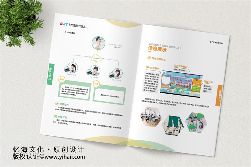 通訊宣傳畫(huà)冊(cè)設(shè)計(jì)