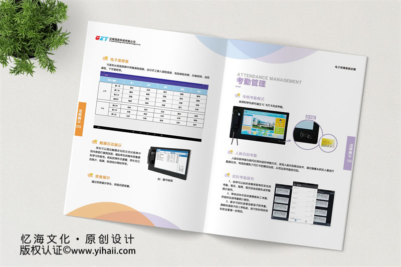 校園電子系統(tǒng)畫(huà)冊(cè)設(shè)計(jì)