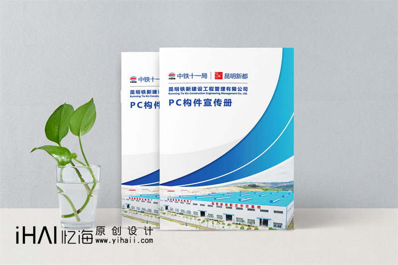 昆明企業(yè)宣傳畫冊設(shè)計(jì)