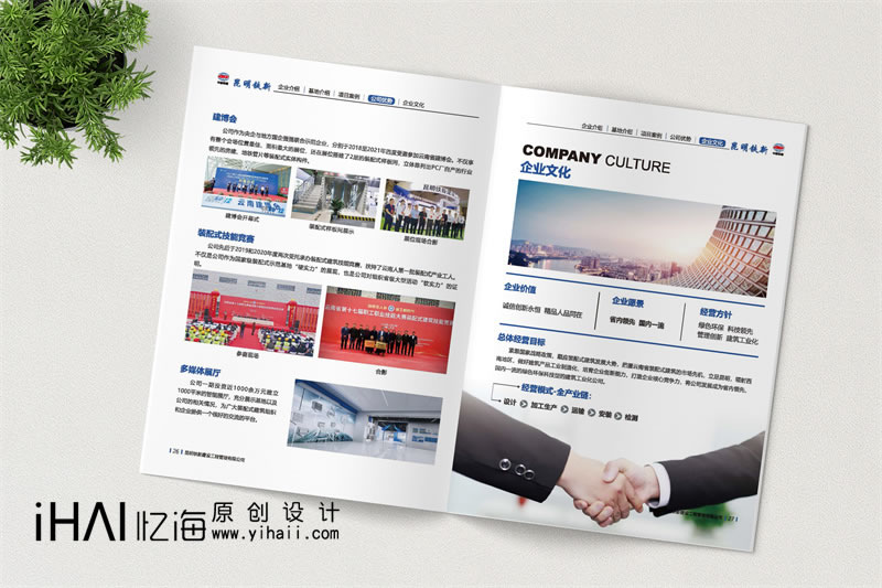 昆明企業(yè)宣傳畫冊設(shè)計(jì)