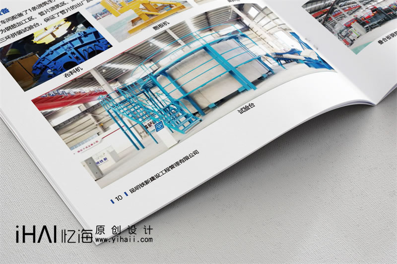 昆明建筑企業(yè)宣傳畫冊設(shè)計(jì)