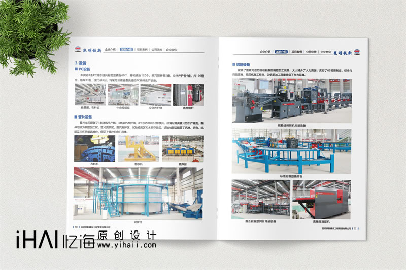 昆明建筑行業(yè)企業(yè)宣傳畫冊設(shè)計(jì)