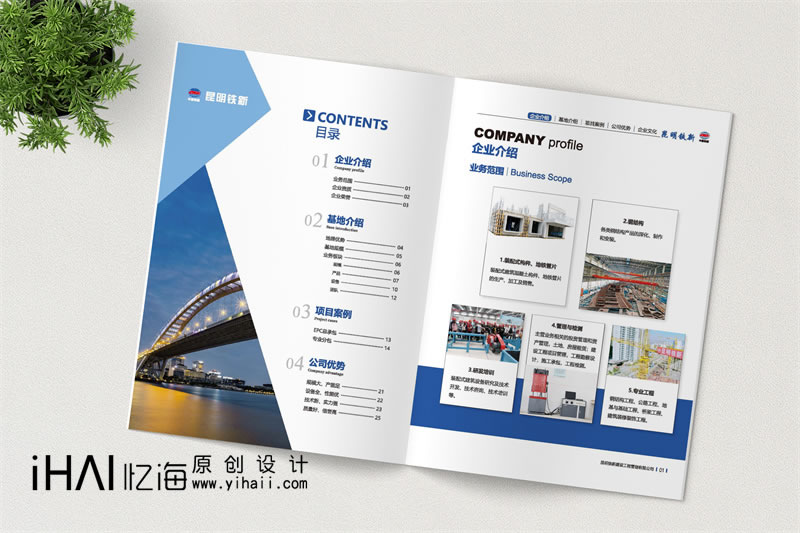 昆明水泥宣傳畫冊設(shè)計(jì)