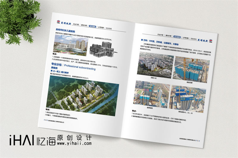 昆明企業(yè)宣傳畫冊設(shè)計(jì)