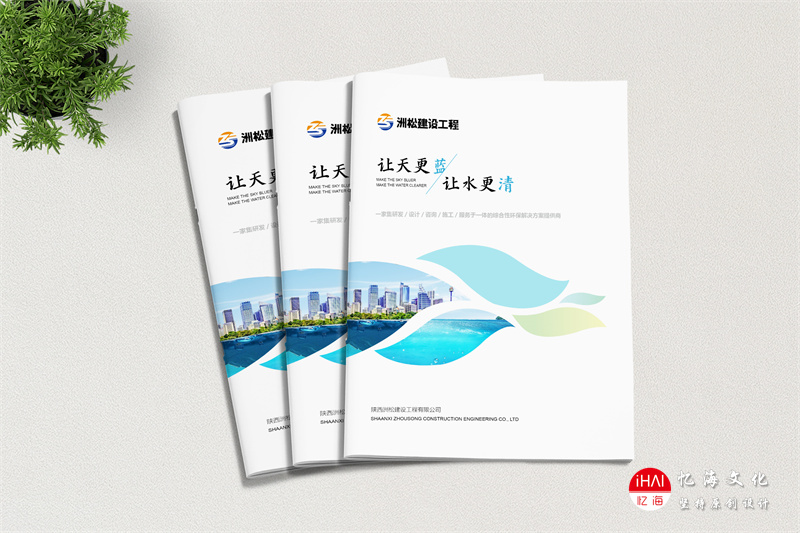 環(huán)境保護(hù)畫冊設(shè)計(jì)