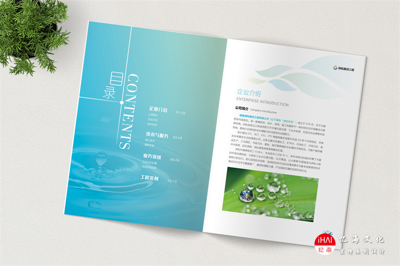 污水處理公司畫冊設(shè)計(jì)