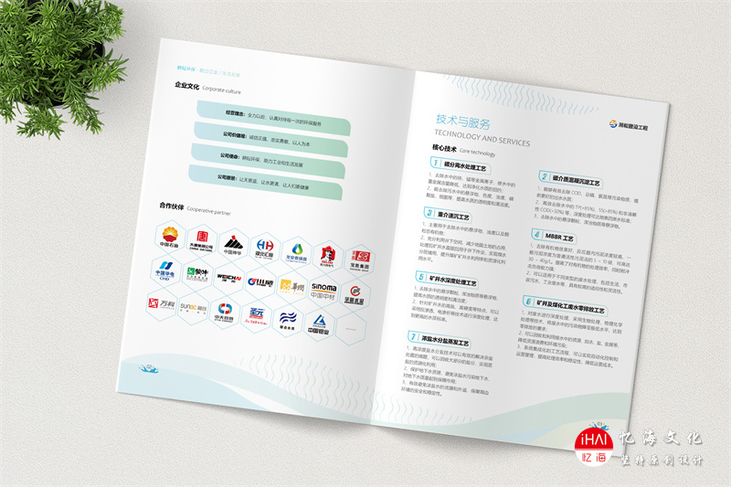 污水處理企業(yè)的畫冊設(shè)計(jì)