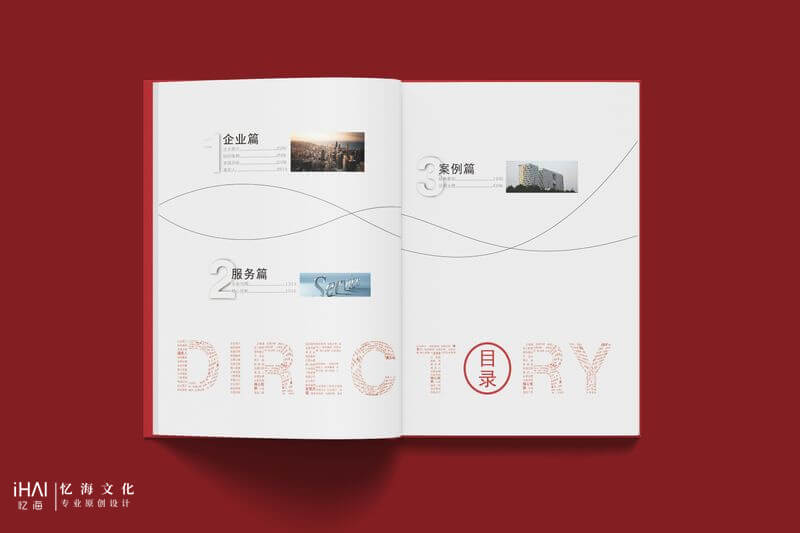 公司宣傳畫冊排版設計