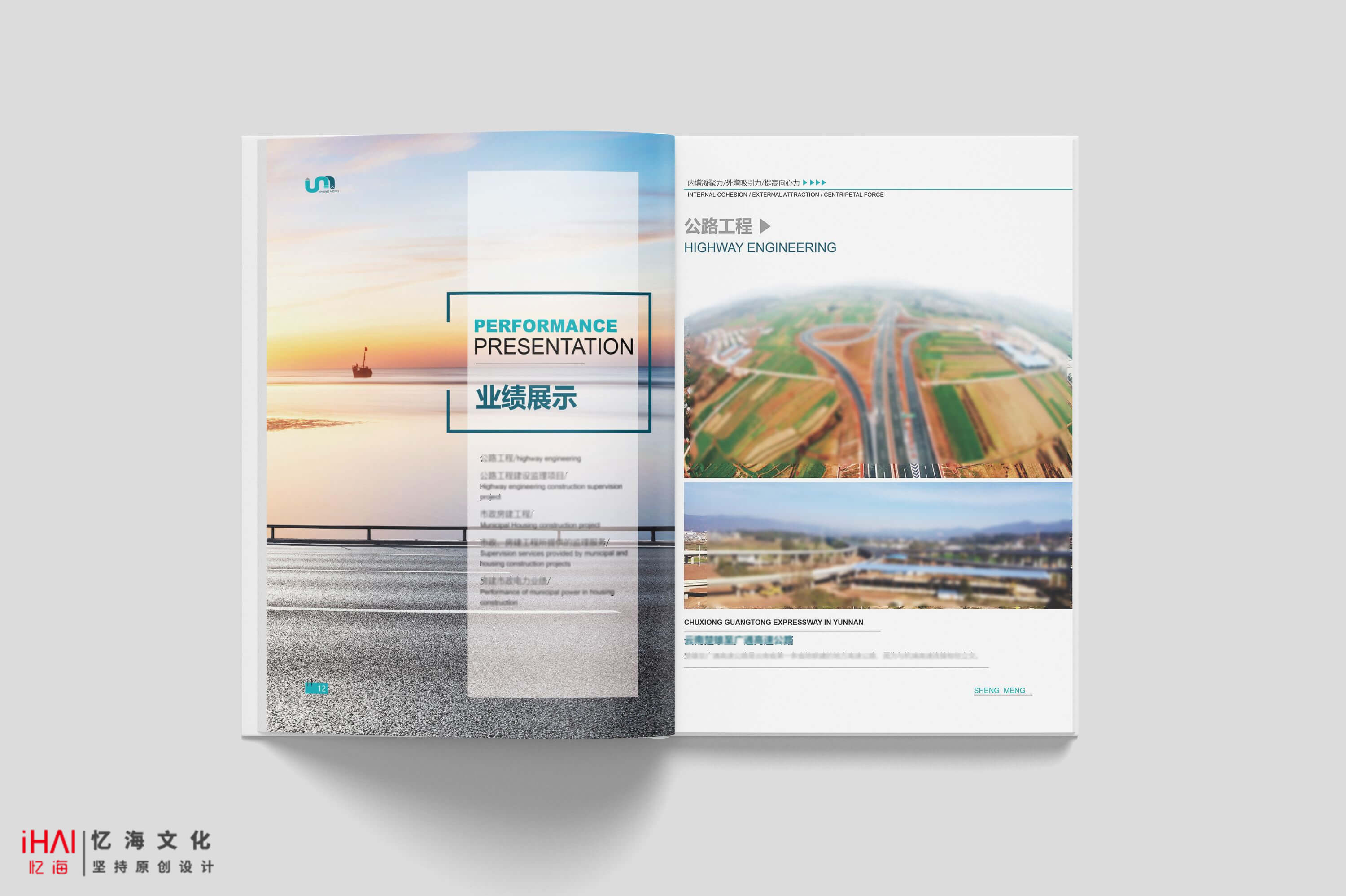 工程管理企業(yè)宣傳畫冊定制設(shè)計(jì)