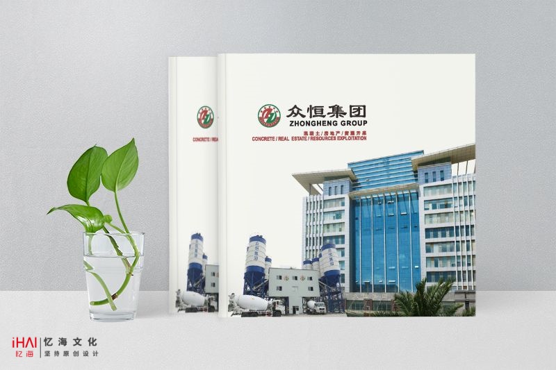 眾恒集團宣傳畫冊設(shè)計