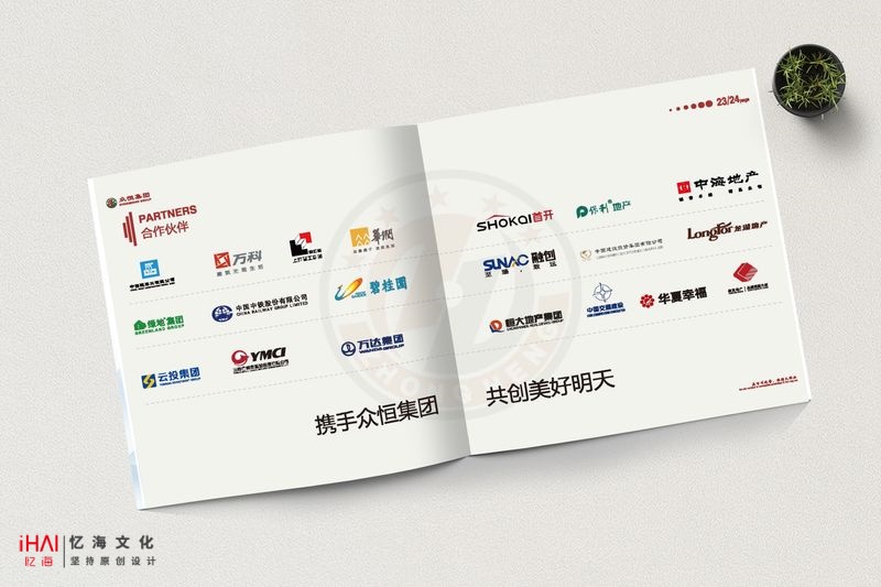 眾恒集團宣傳畫冊定做
