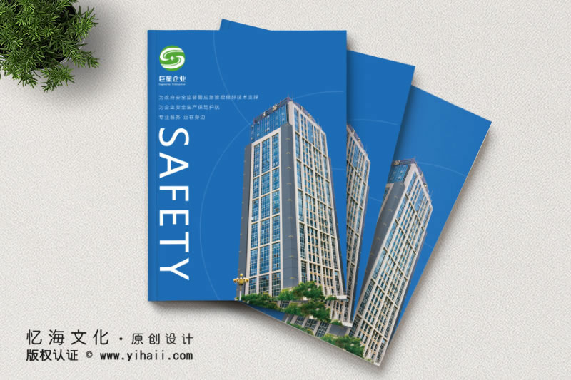 企業(yè)宣傳冊設(shè)計—巨星企業(yè)—2019年宣傳冊