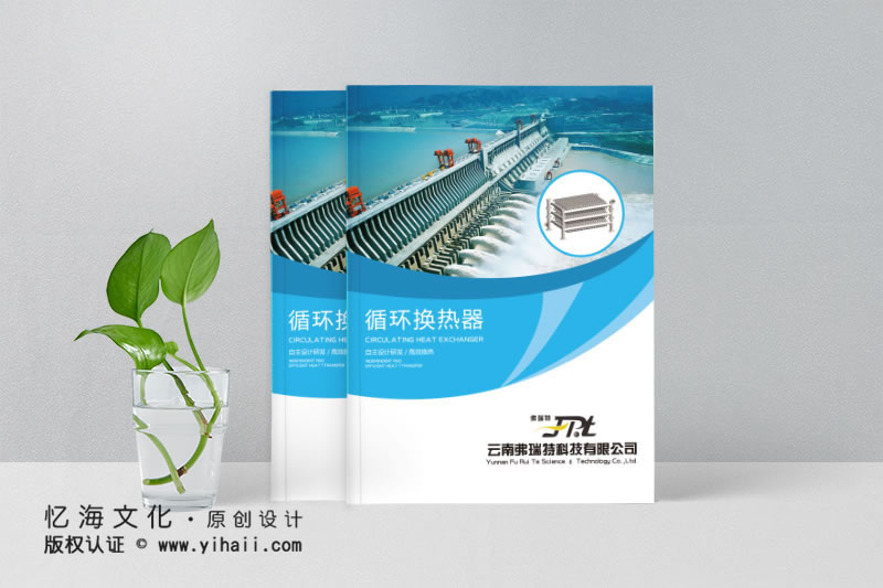 企業(yè)宣傳冊(cè)設(shè)計(jì)制作——云南弗瑞特科技有限公司（2019）