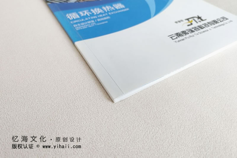企業(yè)宣傳冊(cè)設(shè)計(jì)制作——云南弗瑞特科技有限公司（2019）